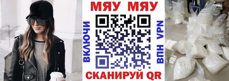 МЯУ-МЯУ VHQ Купить закладки Топки